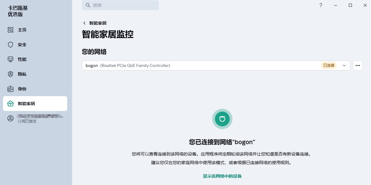 卡巴斯基防火牆截圖6