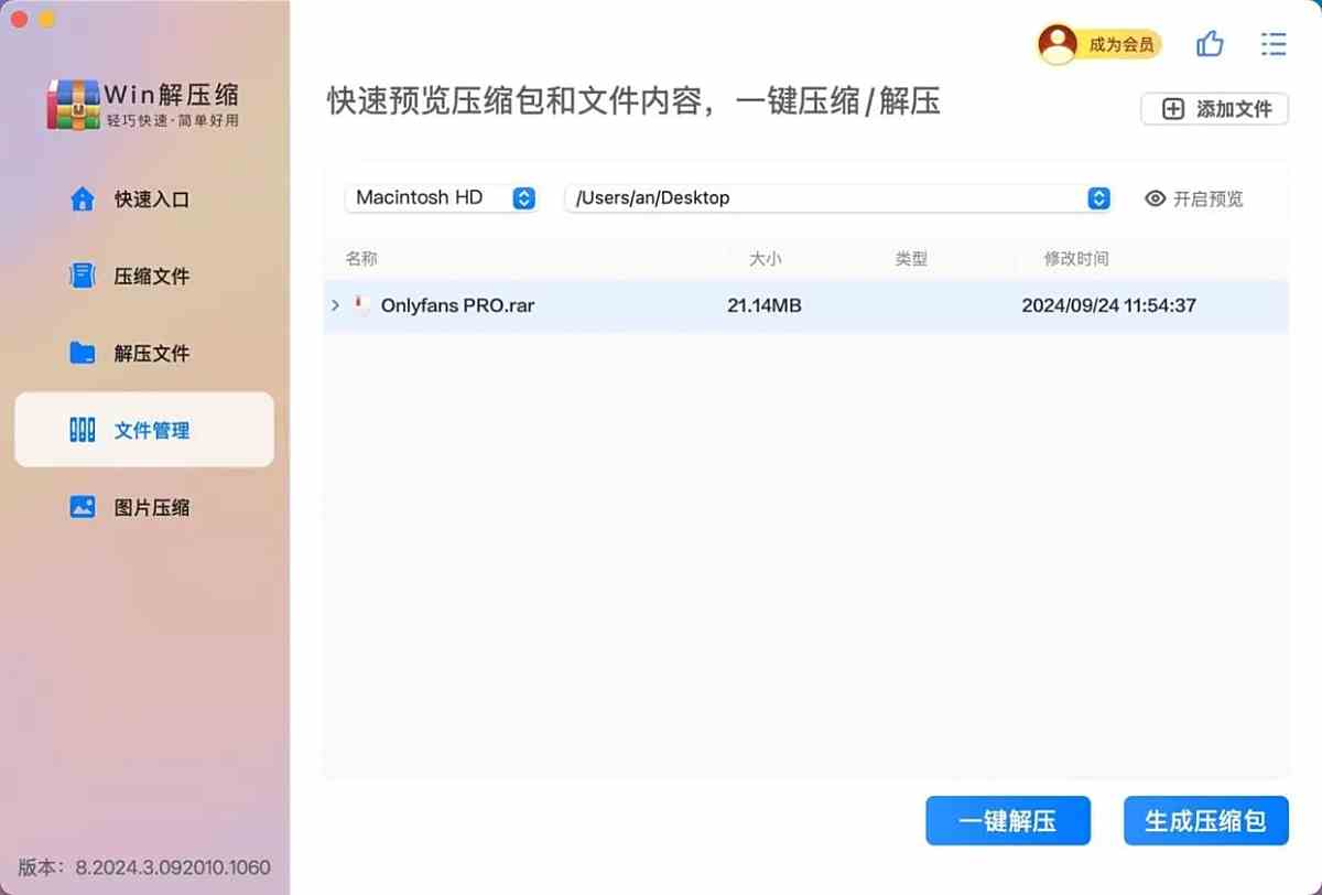 win解壓縮軟件