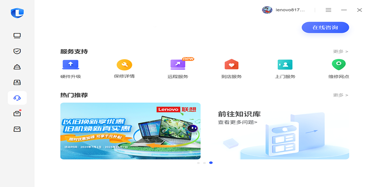 聯想電腦管家截圖7