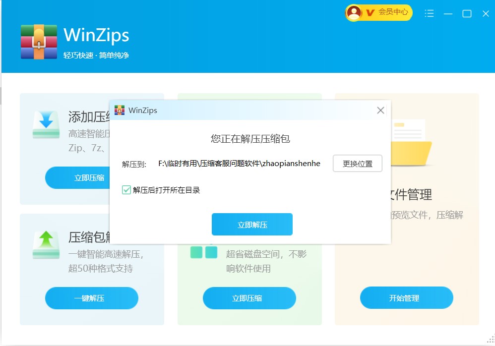 WinZips截圖2