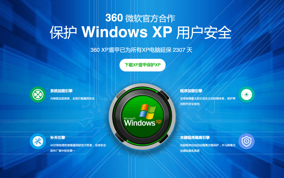 360安全衛士