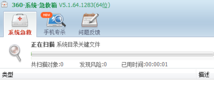 360系統急救箱