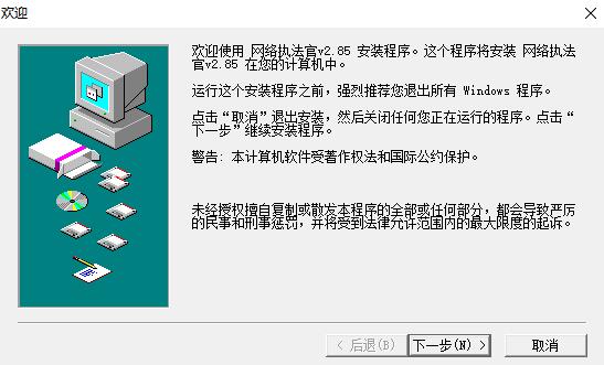 網絡執法官