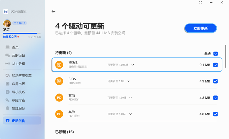 華爲電腦管家