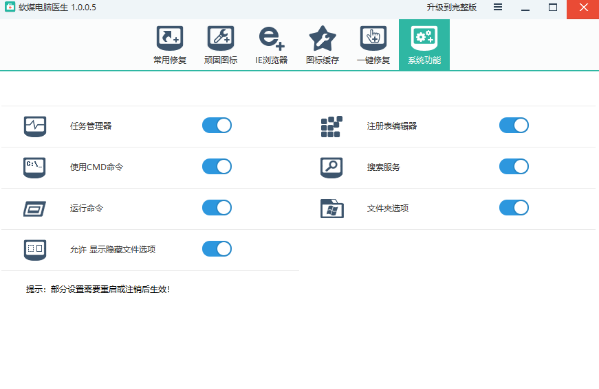 軟媒電腦醫生截圖5