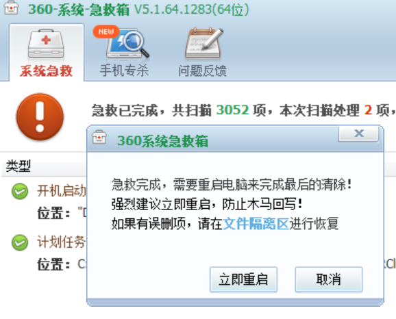 360系統急救箱