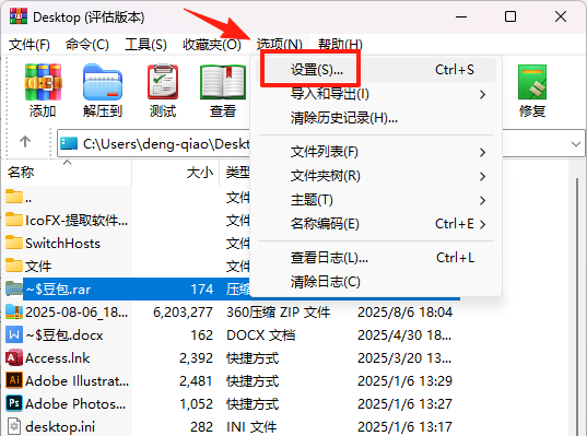 WinRAR電腦版