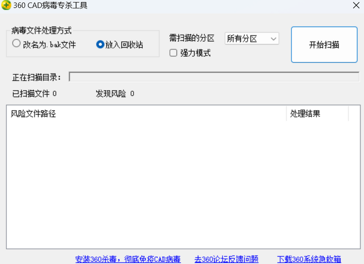 360CAD病毒專殺工具