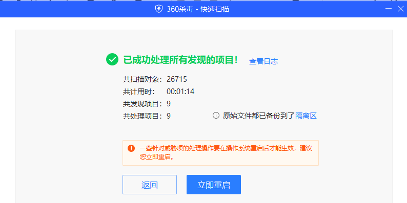 360殺毒截圖5