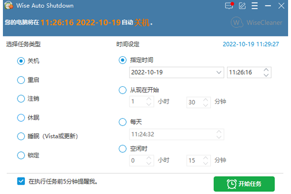 Wise Auto Shutdown截圖1