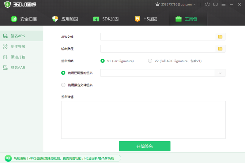 360加固助手截圖2