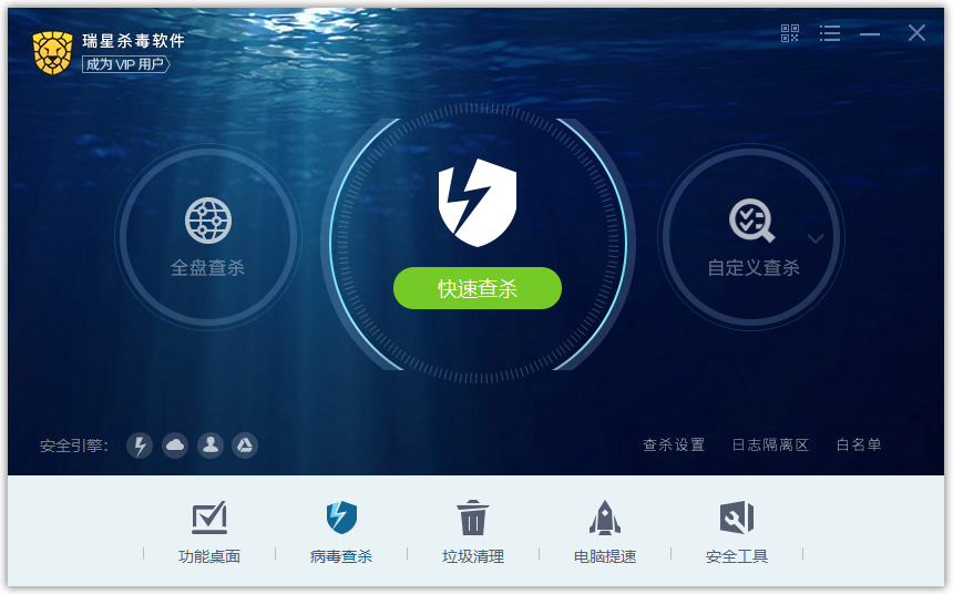 瑞星殺毒軟件截圖5