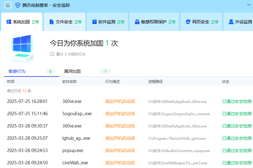 騰訊電腦管家