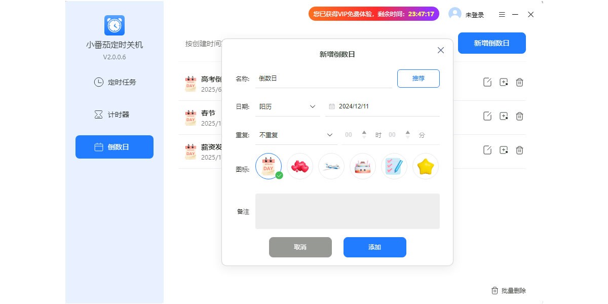 小番茄定時關機截圖1