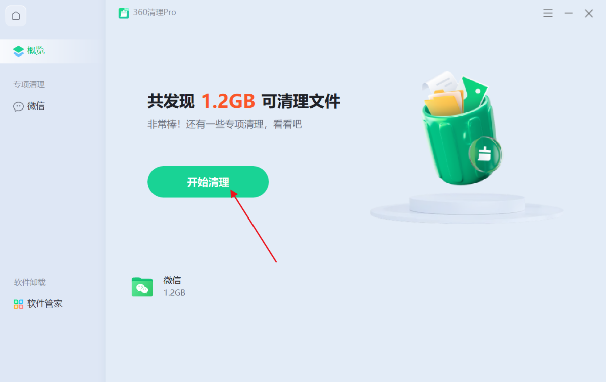 360安全衛士電腦版