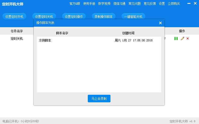 定時開機大師截圖5