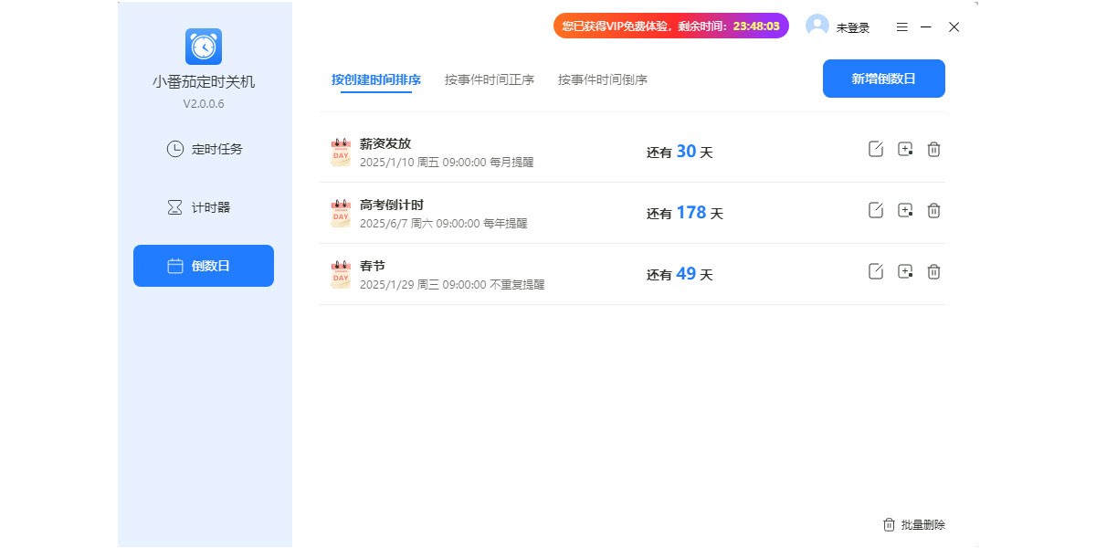 小番茄定時關機截圖4