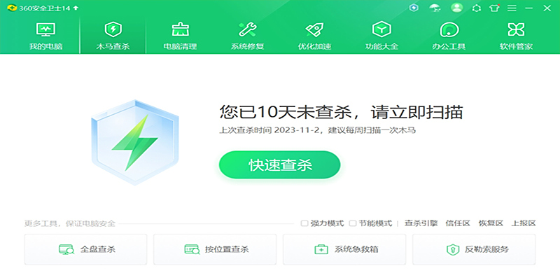 360安全衛士最新版