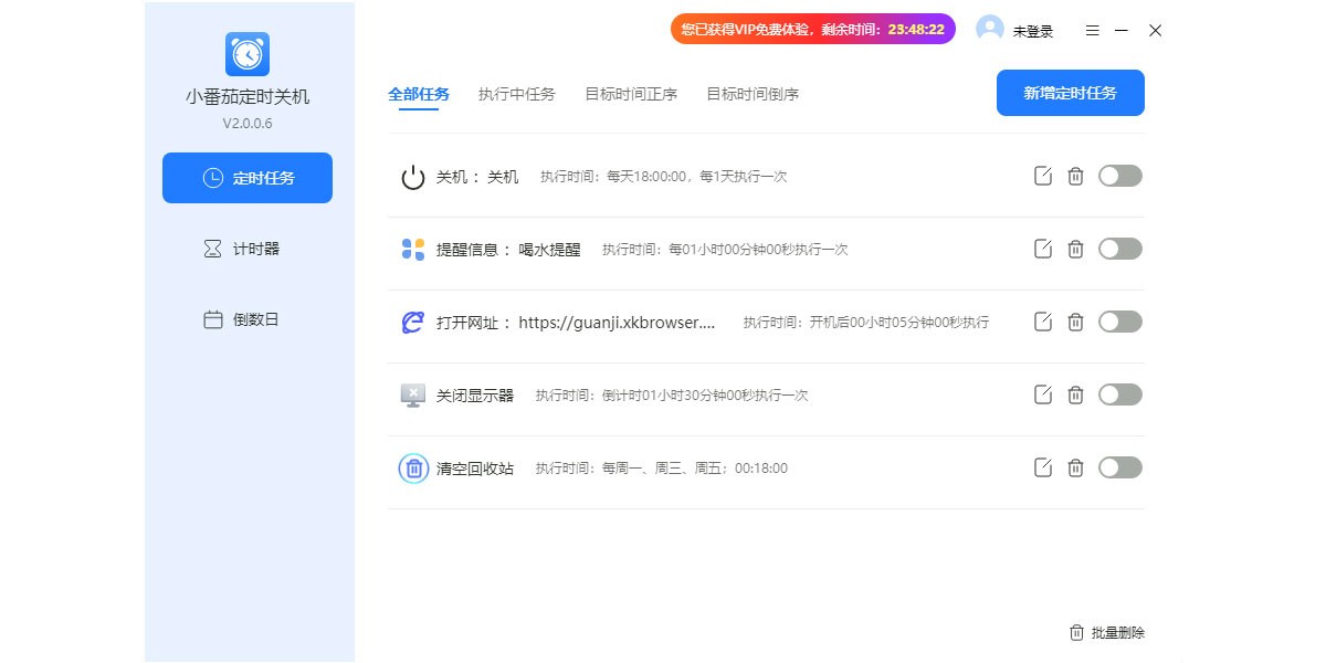 小番茄定時關機截圖6