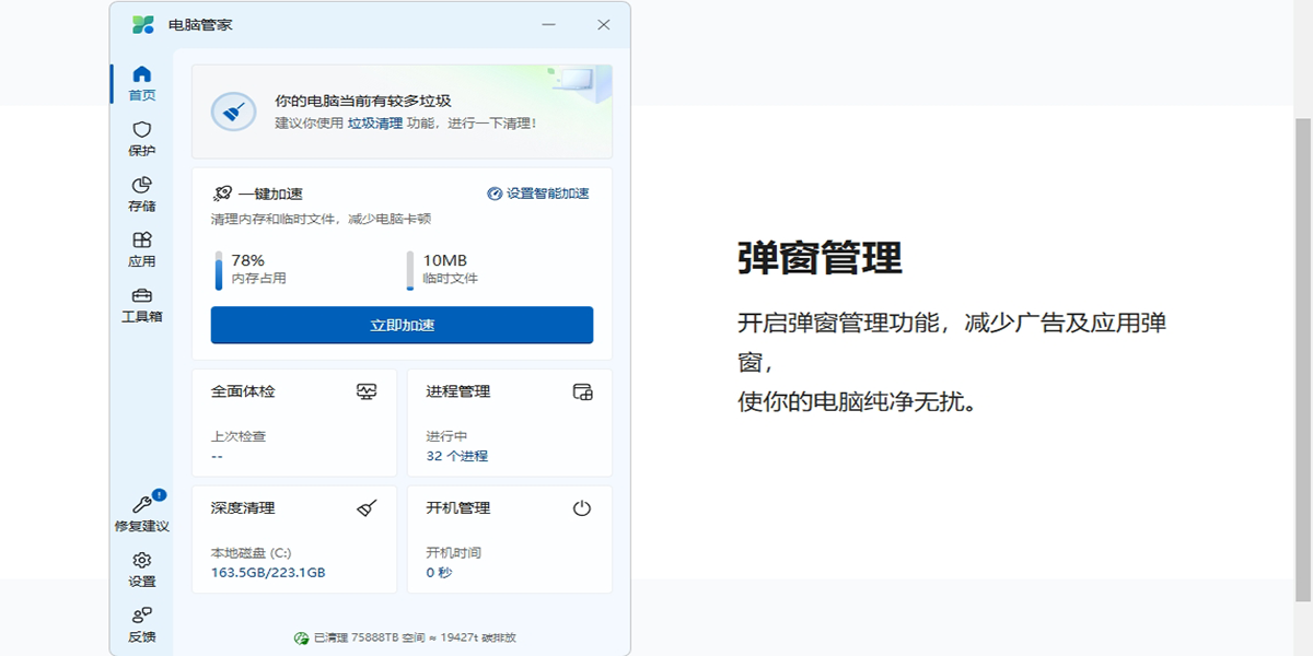微軟電腦管家截圖3