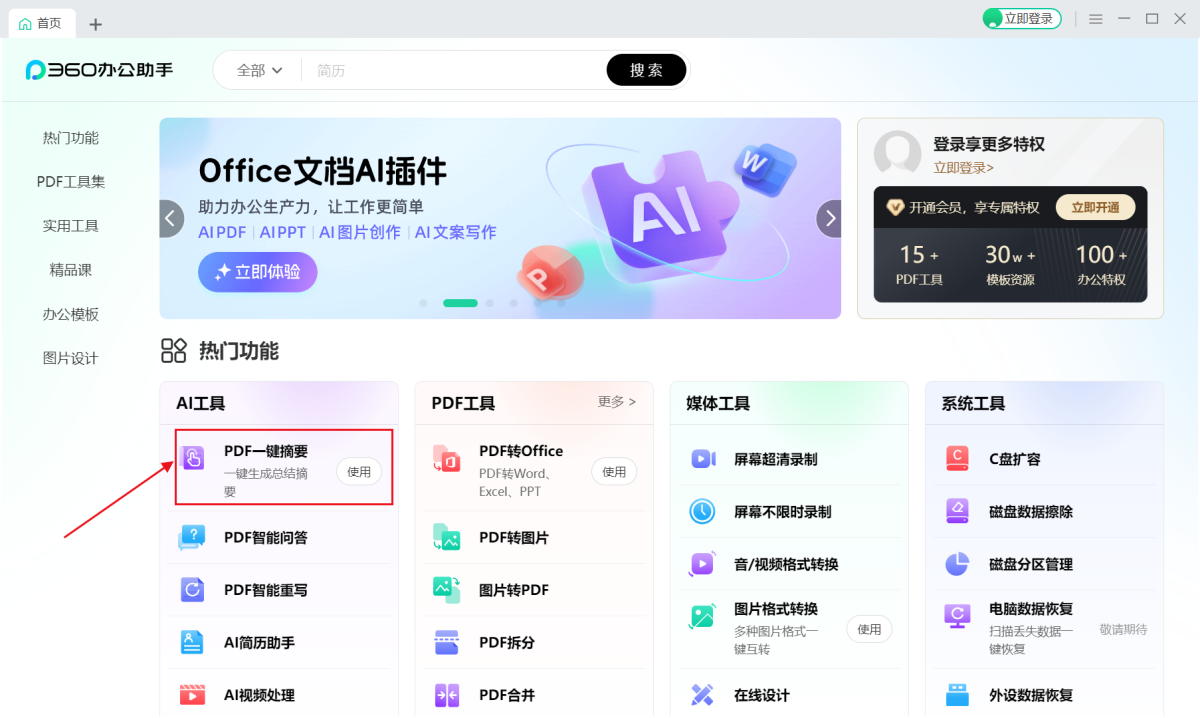 360安全衛士
