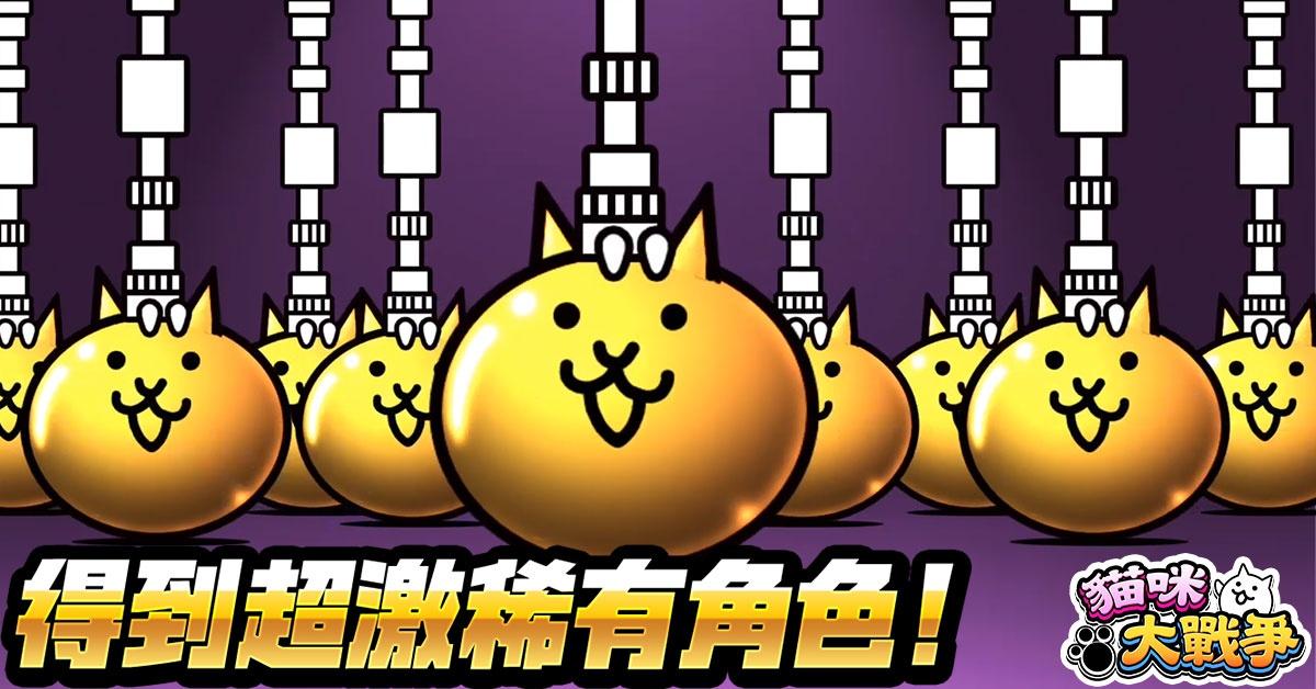 貓咪大戰爭 截圖 5
