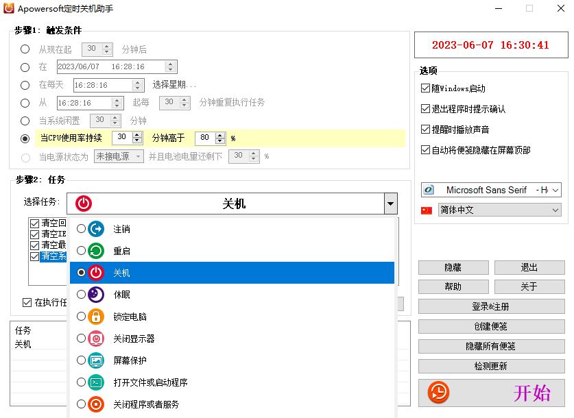 Apowersoft定時關機助手截圖6
