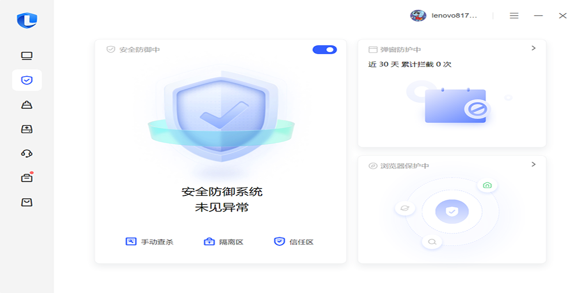 聯想電腦管家截圖4