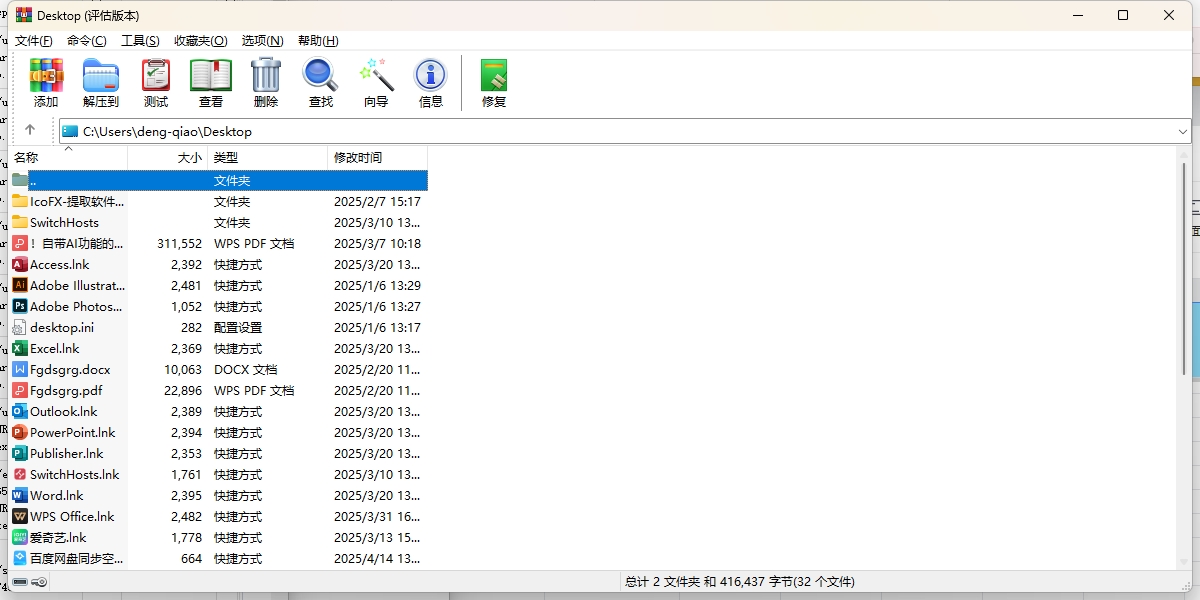 WinRAR電腦版截圖2
