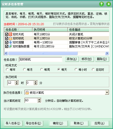 易通電腦鎖截圖4