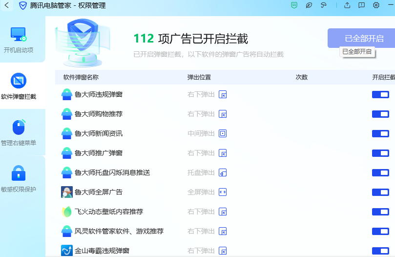 騰訊電腦管家