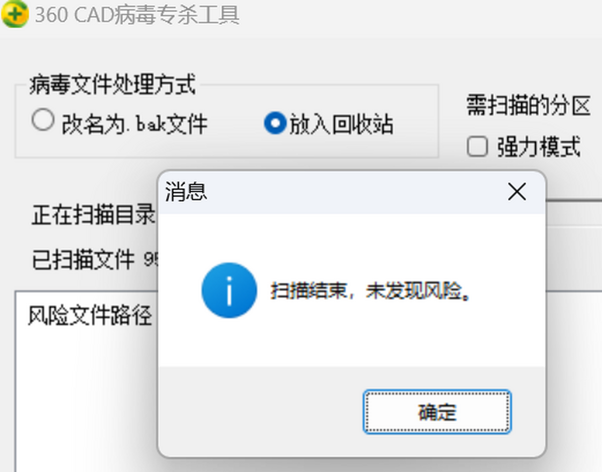 360CAD病毒專殺工具