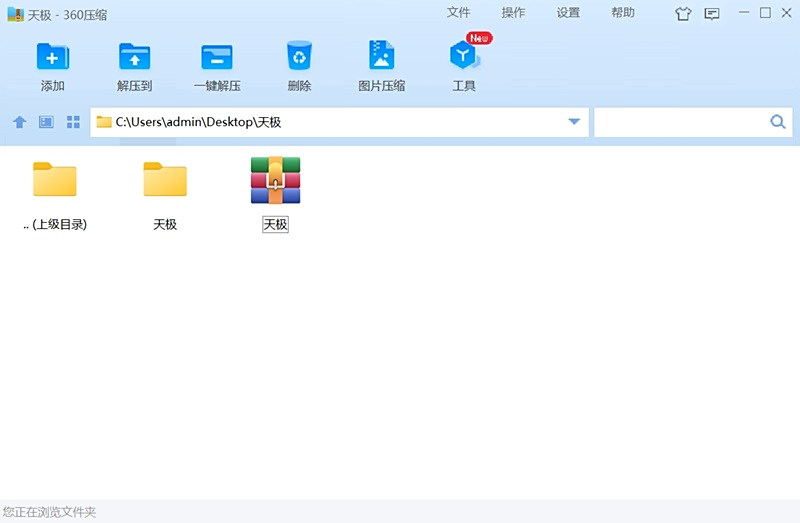 360壓縮電腦版