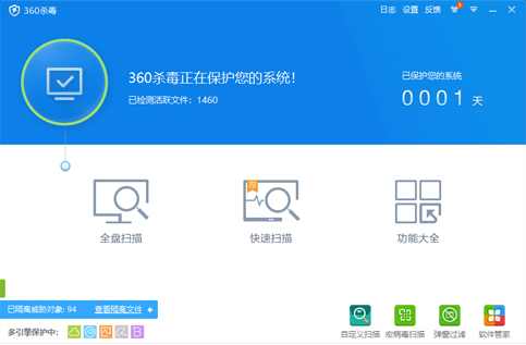360殺毒（64位）