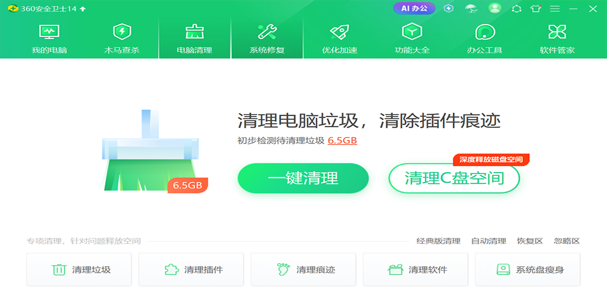 360安全衛士截圖5