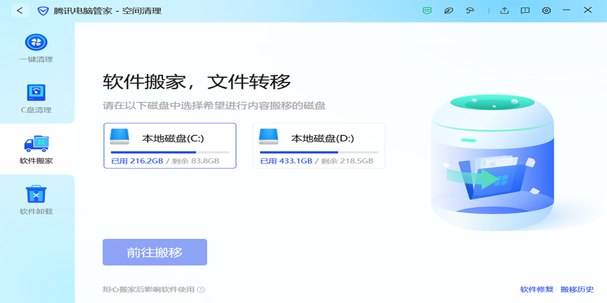 騰訊電腦管家截圖5