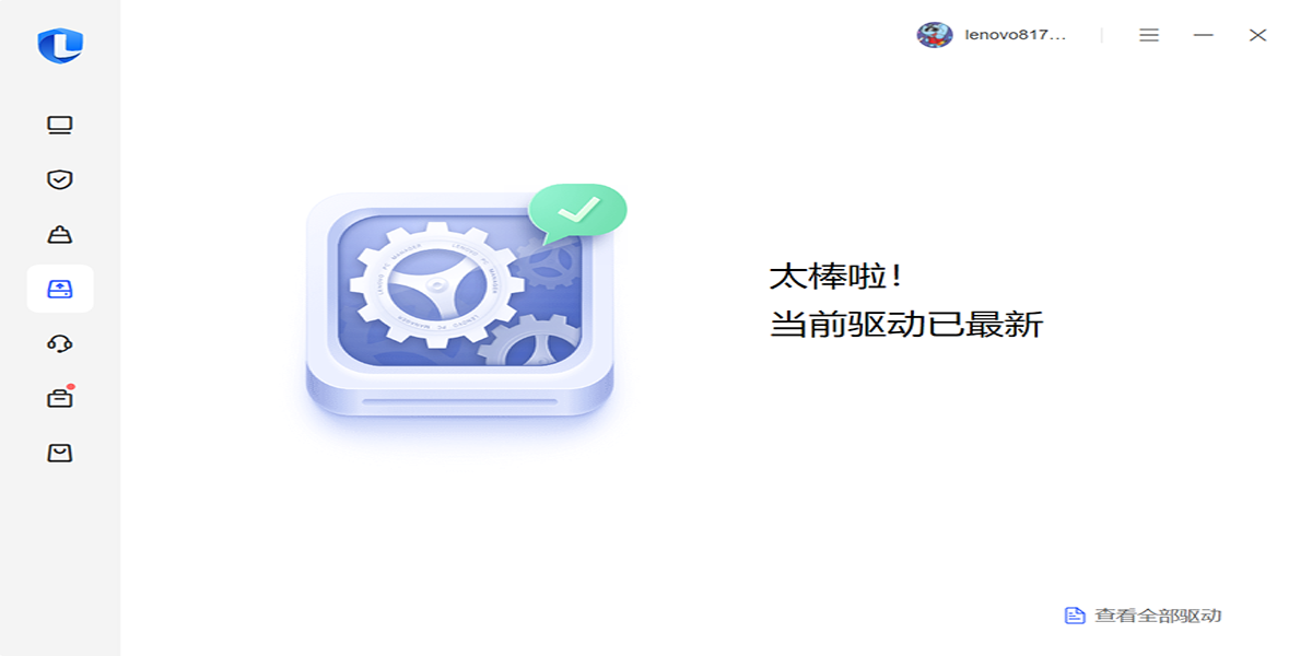 聯想電腦管家截圖5