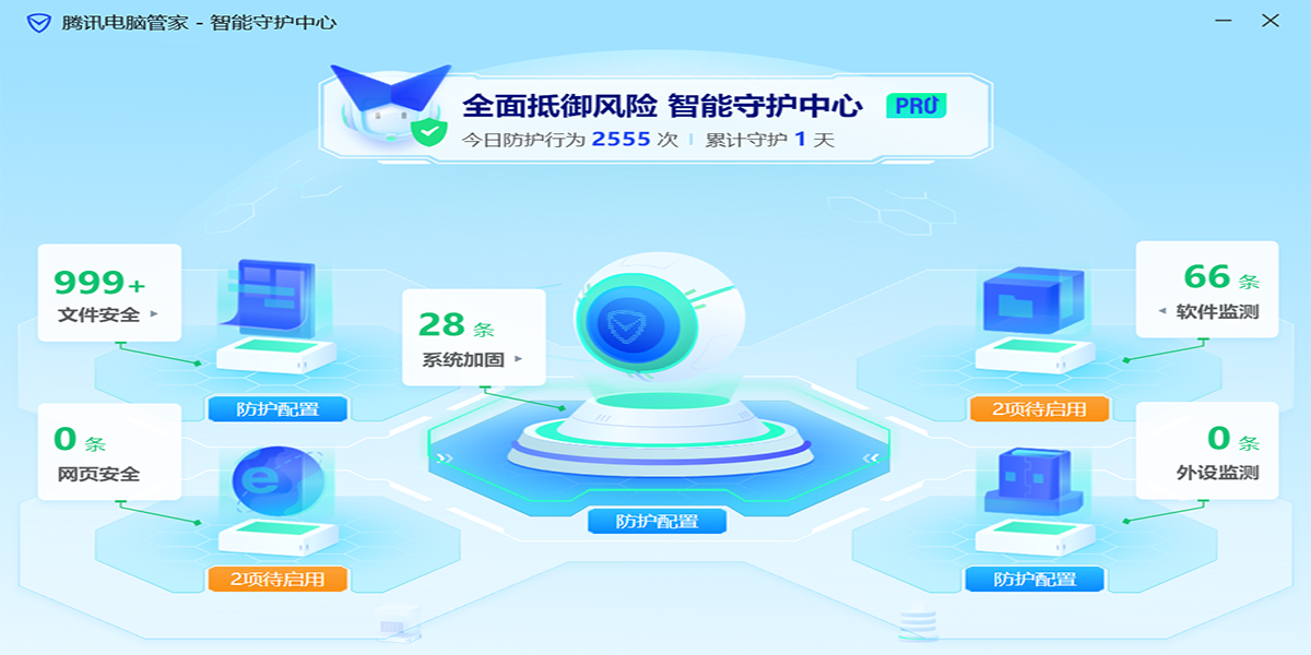 騰訊電腦管家最新版截圖10
