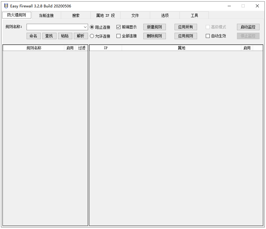 Easy Firewall截圖1