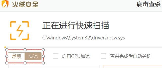 火絨安全軟件
