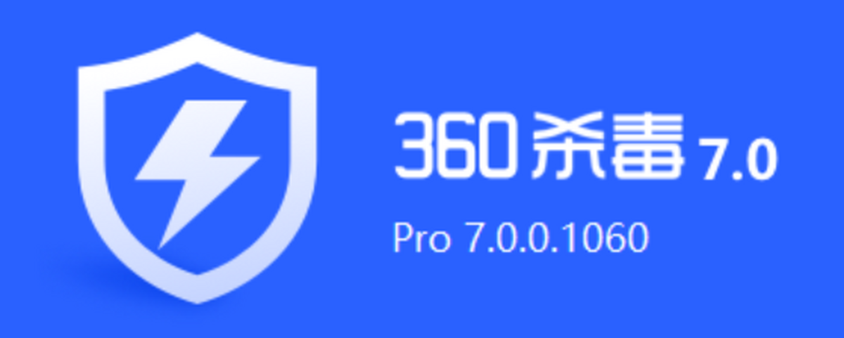 360殺毒64位