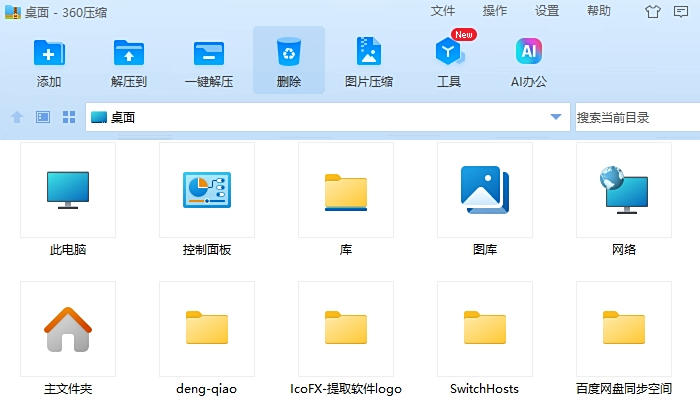 360壓縮最新版