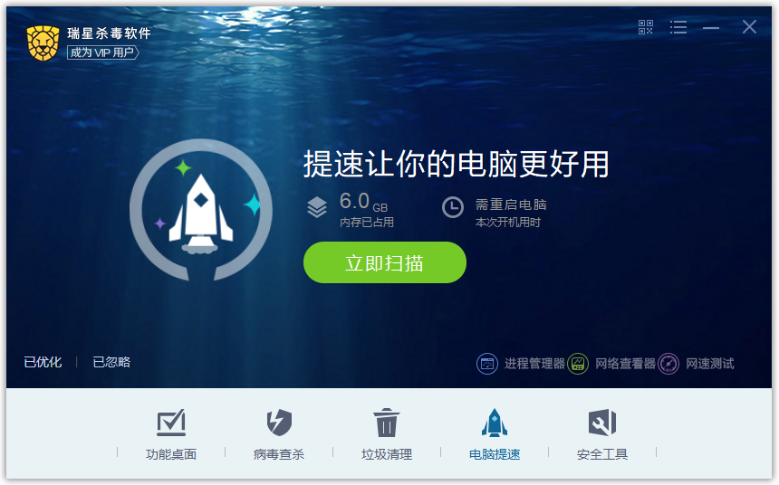 瑞星殺毒軟件截圖4