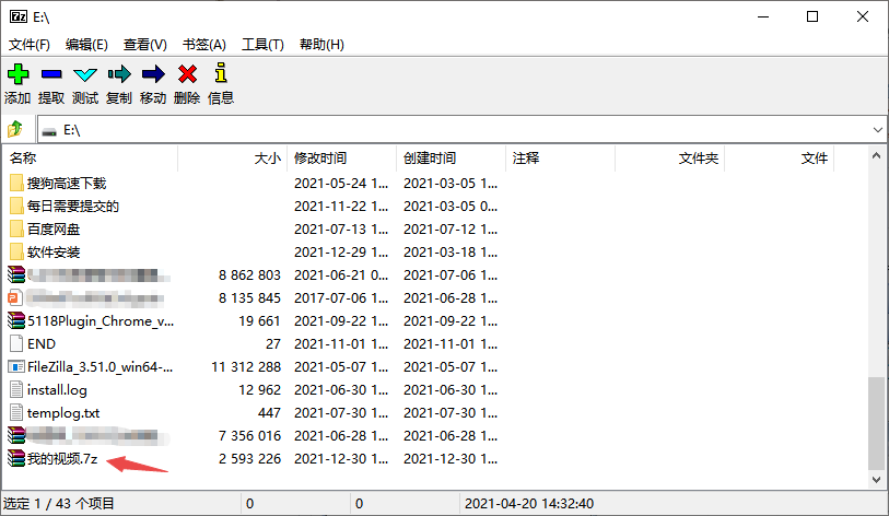 7-Zip x64截圖9