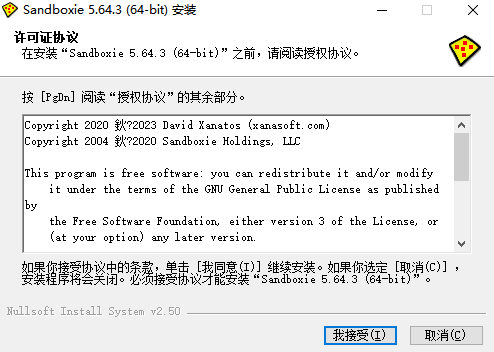 沙盤Sandboxie電腦版