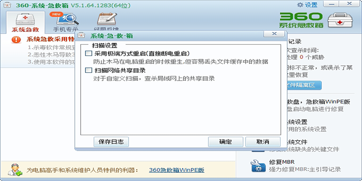 360系統急救箱截圖3