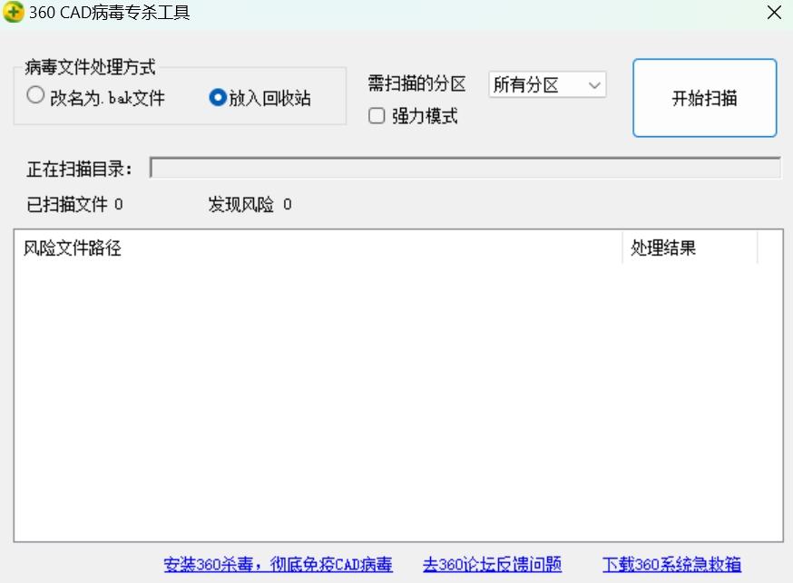 360CAD病毒專殺工具截圖1