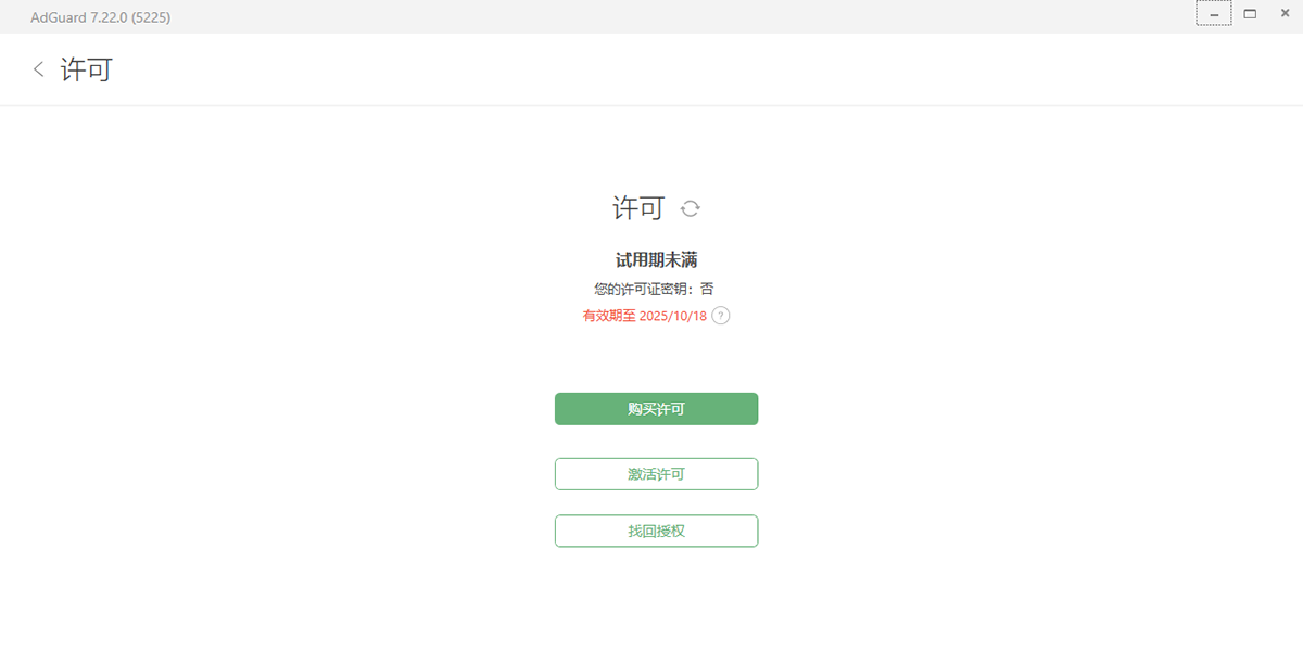 Adguard截圖7