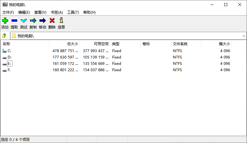 7-Zip x64截圖2