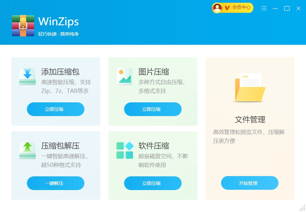 WinZips截圖1
